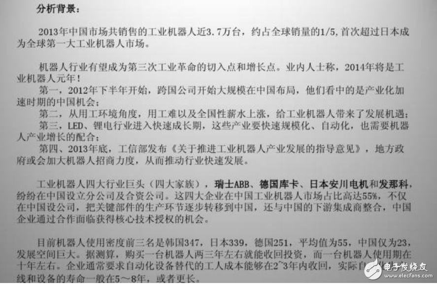 工業(yè)機器人行業(yè)分析的背景介紹及其自身多方位應用介紹