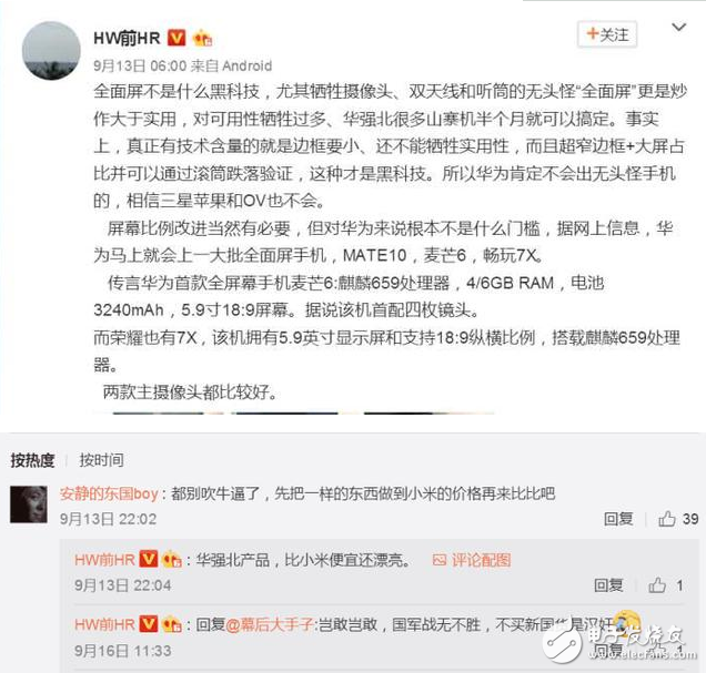 華為鐵粉怒懟，點(diǎn)評(píng)小米mix2！稱“華強(qiáng)北產(chǎn)品更便宜還漂亮”。