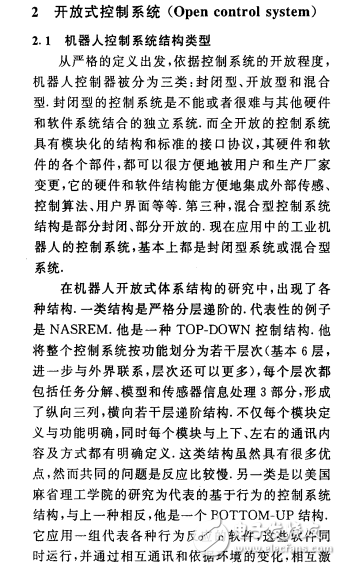 工業(yè)機器人控制系統(tǒng)結構類型及開放體系結構的研究介紹