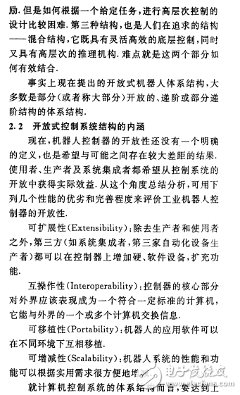 工業(yè)機器人控制系統(tǒng)結構類型及開放體系結構的研究介紹