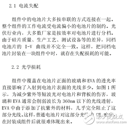 焊帶有效電阻、電流失配和光學(xué)損耗等晶體硅組件封裝功率損失的理論分析