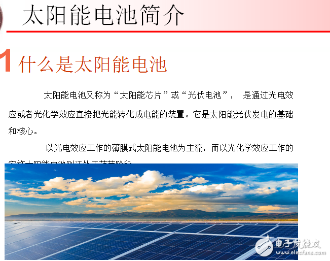 太陽(yáng)能電池的分類(lèi)介紹