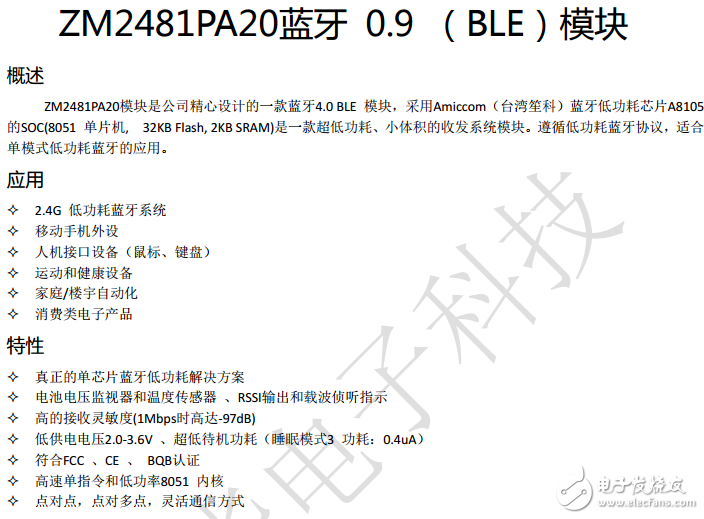 BLE藍牙模塊ZM2481PA20的概述和應(yīng)用及硬件與典型應(yīng)用電路圖的介紹