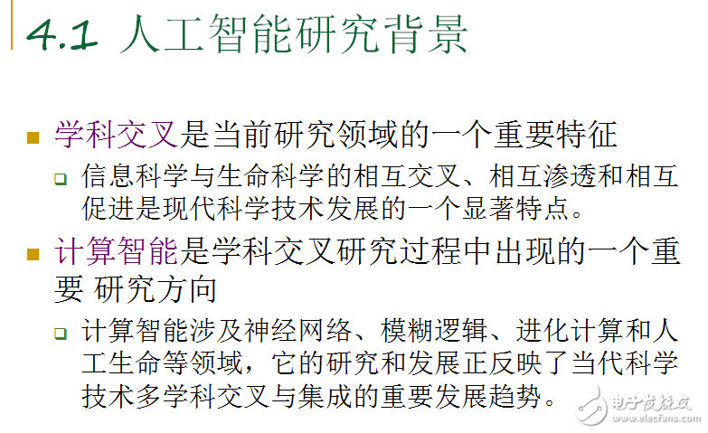 人工智能研究背景和計(jì)算智能與人工智能區(qū)別及關(guān)系的介紹