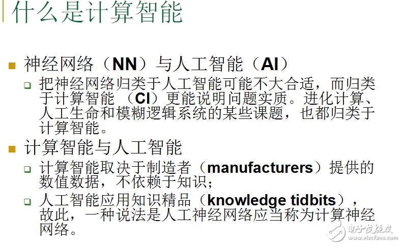 人工智能研究背景和計(jì)算智能與人工智能區(qū)別及關(guān)系的介紹