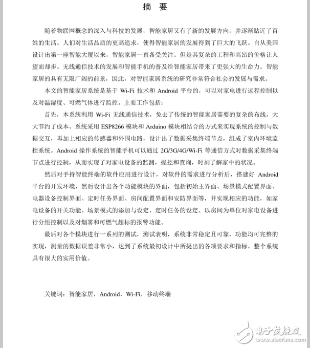 利用無(wú)線(xiàn)通信技術(shù)實(shí)現(xiàn)對(duì)智能家居的控制