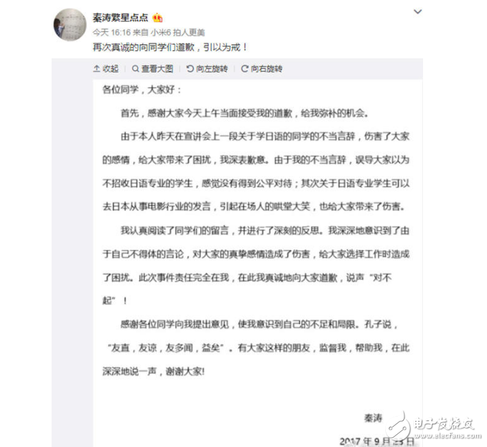 小米校招風波道歉，小米校招員工說不正當言論又是一波實力坑雷軍！