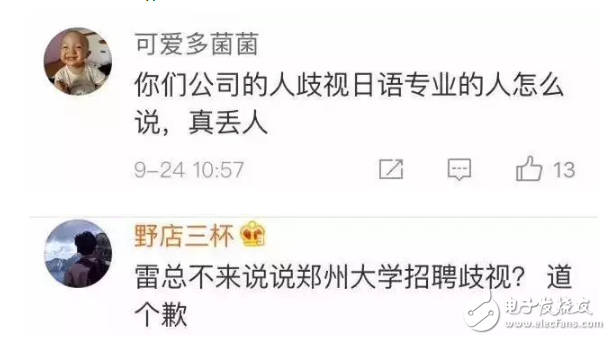 小米校招風波道歉，小米校招員工說不正當言論又是一波實力坑雷軍！