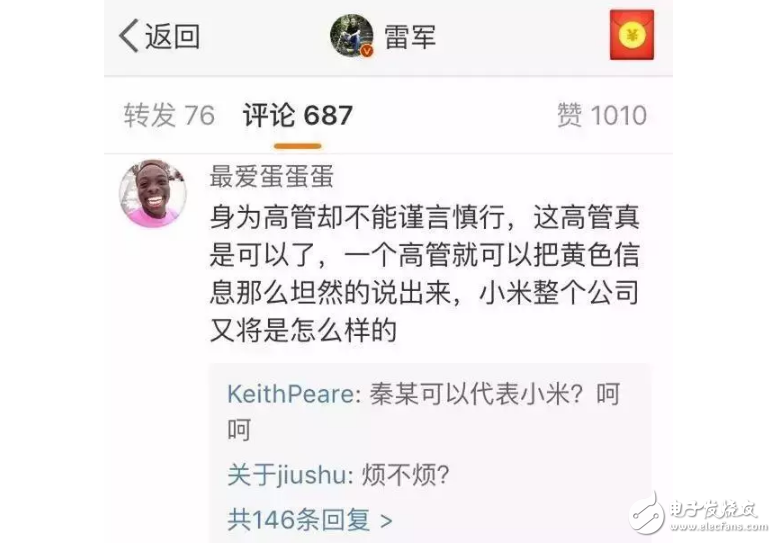 小米校招風波道歉，小米校招員工說不正當言論又是一波實力坑雷軍！