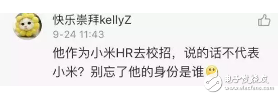 小米校招風波道歉，小米校招員工說不正當言論又是一波實力坑雷軍！
