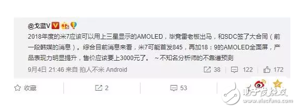 小米7曝光，是會像小米6一樣成為爆款，還是會像iPhone 8一樣受冷遇？