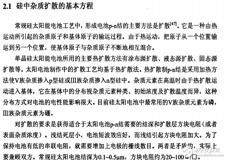 單晶硅太陽能電池擴散技術(shù)及其工藝與電池特性仿真方案的介紹