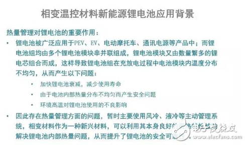 電池熱管理的根據(jù)與相變溫控材料對鋰電池管理系統(tǒng)的作用分析