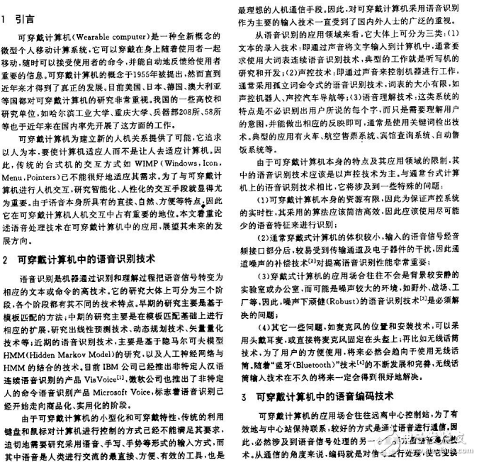可穿戴計算機中的語音識別、編碼和合成等技術(shù)的介紹