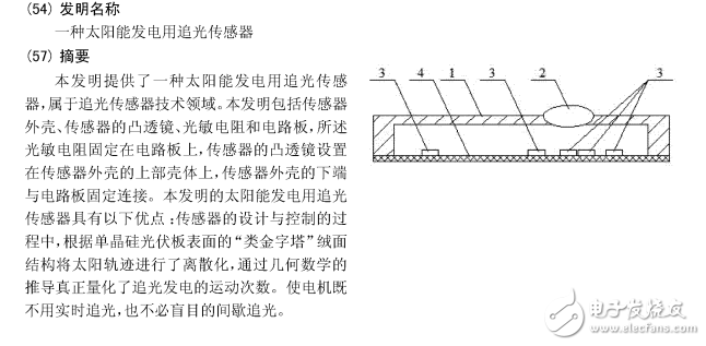 追光傳感器技術(shù)在太陽能發(fā)電中的應用