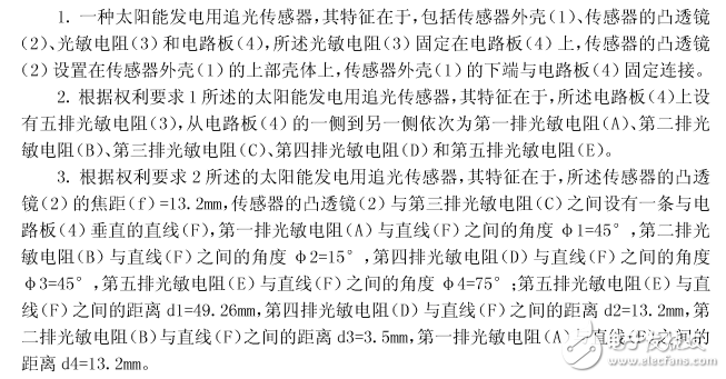 追光傳感器技術(shù)在太陽能發(fā)電中的應用