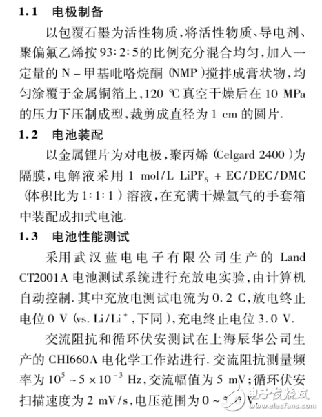 鋰離子電池石墨負(fù)極實(shí)驗(yàn)的介紹及其嵌脫鋰機(jī)理的研究