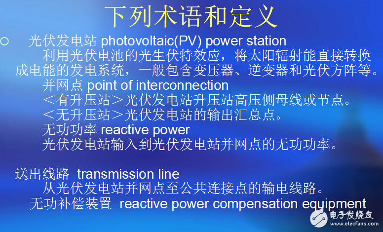 光伏發(fā)電無功補償技術(shù)與無功容量等相關(guān)術(shù)語的介紹