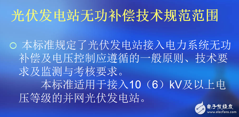 光伏發(fā)電無功補償技術(shù)與無功容量等相關(guān)術(shù)語的介紹