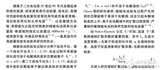 溫度對(duì)鋰硫電池放電過(guò)程的實(shí)驗(yàn)及結(jié)果與討論分析