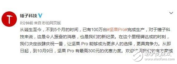 錘子堅(jiān)果Pro發(fā)布四個(gè)多月銷量暴漲，為慶祝官方降300元，限期12天！