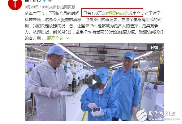 堅果Pro手機產(chǎn)量超100萬臺優(yōu)惠降價，羅永浩親承：錘子T3正在研發(fā)，售價若破4000元將走線下渠道