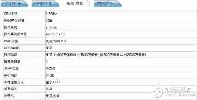 金立S11最新消息匯總：金立S11入網(wǎng)工信部，6GB+四個(gè)攝像頭+全面屏組合
