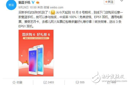 購機(jī)贏免單？買魅藍(lán)note6最好時(shí)機(jī)來了