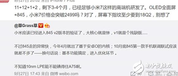 小米7曝光：全力發(fā)展全面屏，首發(fā)驍龍845，漲價成必須