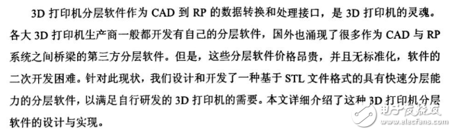 3D打印機(jī)快速成型的基本過程及其分層軟件的設(shè)計(jì)與實(shí)現(xiàn)