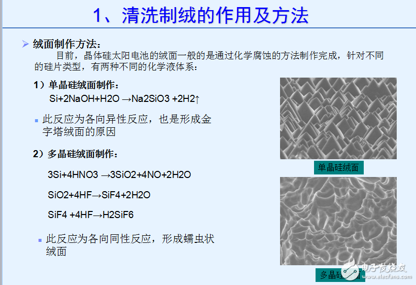 太陽電池生產(chǎn)流程和絨面制作與清洗制絨的作用及方法介紹