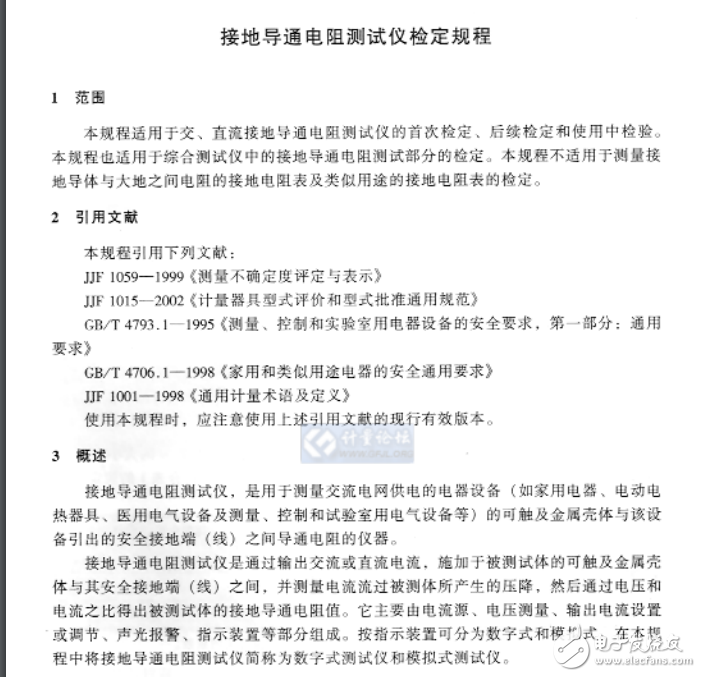 JJG 984-2004接地導(dǎo)通電阻測(cè)試儀檢定規(guī)程
