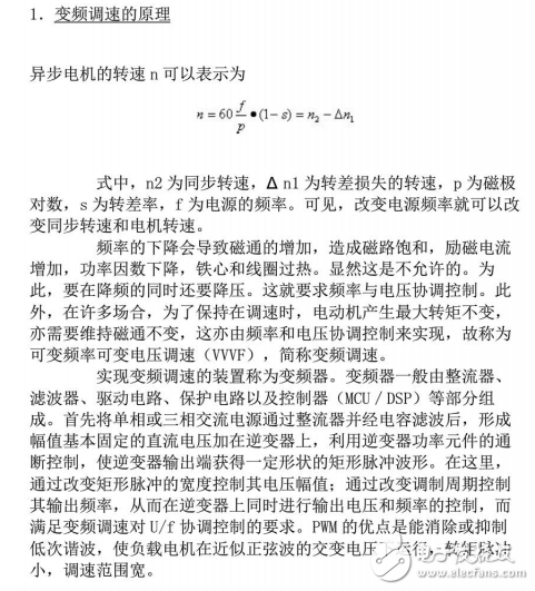 變頻調(diào)速原理與電機(jī)調(diào)速分類(lèi)及應(yīng)用