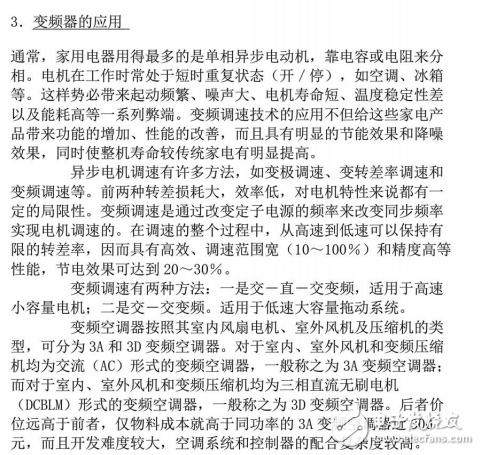 變頻調(diào)速原理與電機(jī)調(diào)速分類(lèi)及應(yīng)用