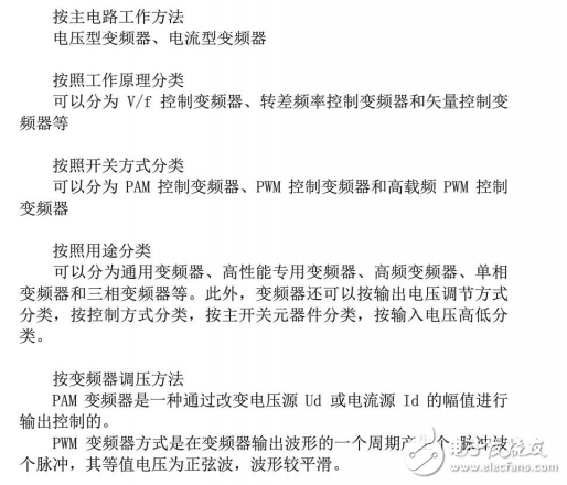 變頻調(diào)速原理與電機(jī)調(diào)速分類(lèi)及應(yīng)用