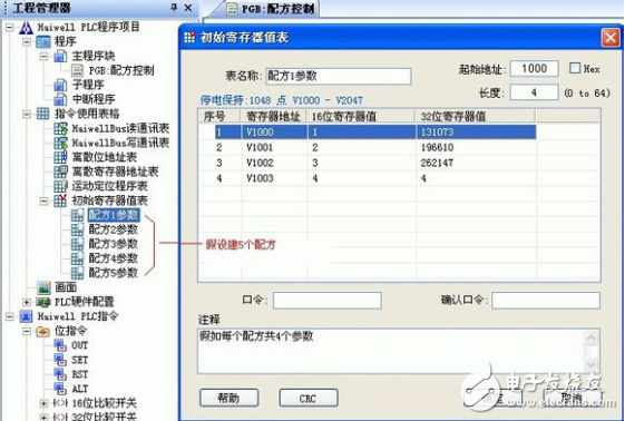 海為PLC應用技巧：實現(xiàn)PLC配方功能