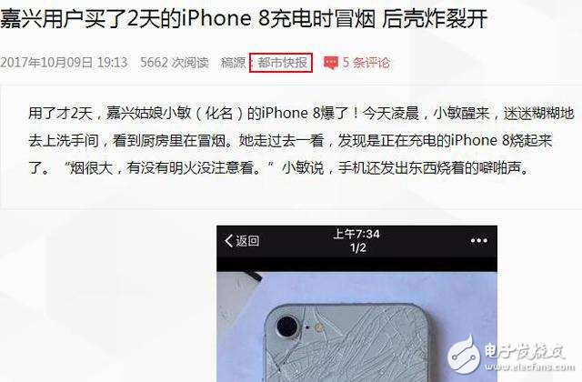 iPhone8最新消息匯總：iPhone8“爆炸事件”疑是人為，公布照片露出破綻