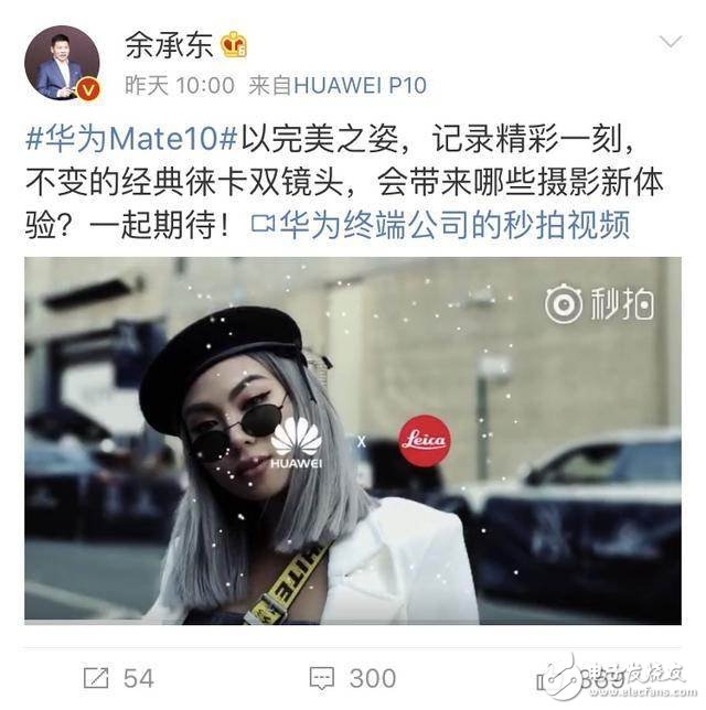 華為Mate10上市時(shí)間確定：華為Mate10確定采用徠卡雙攝，全新體驗(yàn)值得擁有