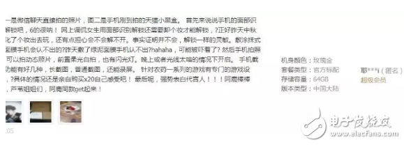 開賣一周后，vivo X20用戶給出三點評價很扎心