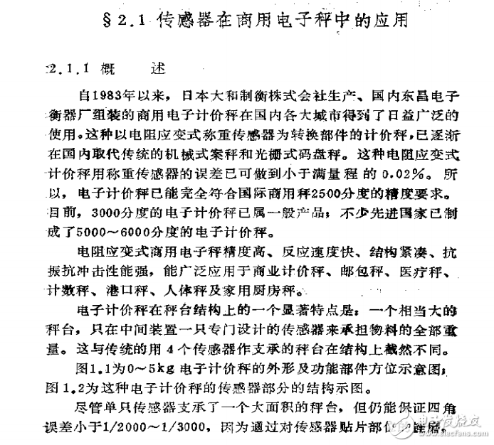 稱(chēng)重傳感器大全