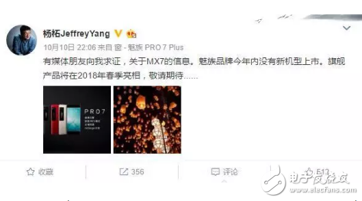 某寶預(yù)售魅族MX7年度旗艦？明年3月或與你相約！