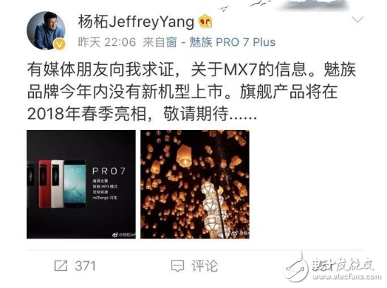 憋大招？魅族高管否認魅族MX7存在，自曝今年再無新機型上市