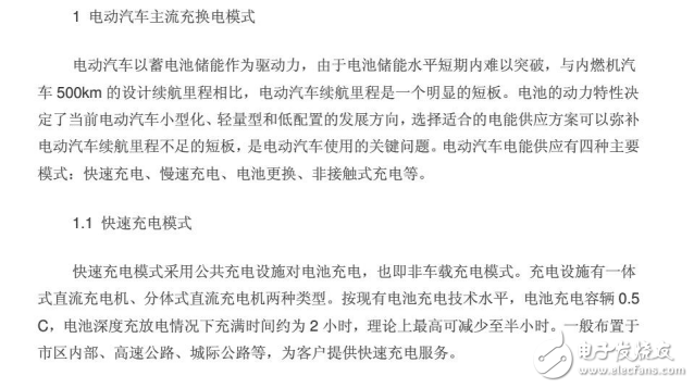 電動汽車快充與慢充的區(qū)別以及優(yōu)缺點分析