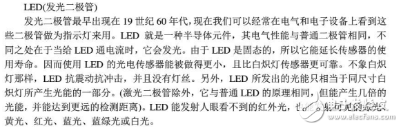 光電傳感器的實(shí)質(zhì)及其基礎(chǔ)知識(shí)以及專(zhuān)業(yè)術(shù)語(yǔ)的介紹