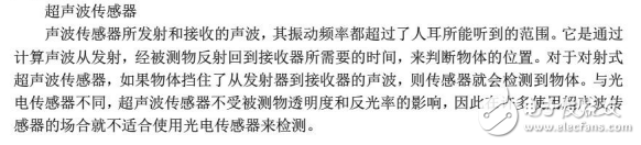 光電傳感器的實(shí)質(zhì)及其基礎(chǔ)知識(shí)以及專(zhuān)業(yè)術(shù)語(yǔ)的介紹