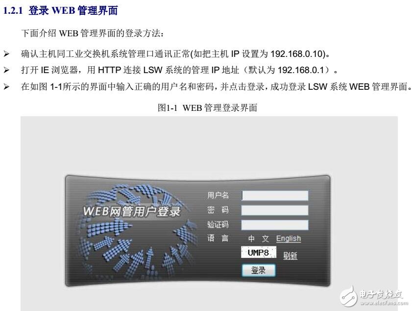 LSW3000系列交換機系統(tǒng)管理