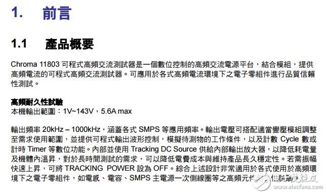 可程式高頻交流測(cè)試器11803使用手冊(cè)