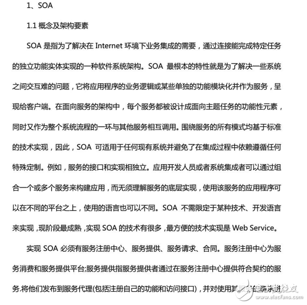 SOA概念及架構要素與基于SOA的數(shù)據(jù)中心建設方案