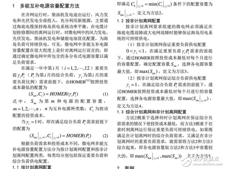 微電網(wǎng)多能互補電源容量配置方法的研究