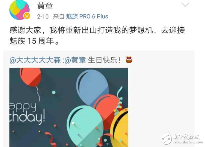 魅族MX7電商預售為假，魅族高管親自辟謠：我們明年春季見